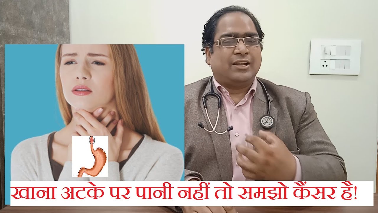 आहार नाली का  कैंसर जड़ से खतम - DM(AIIMS) - अन्नप्रणाली कैंसर स्टेज 4-1 लक्षण और इलाज हिंदी 2022