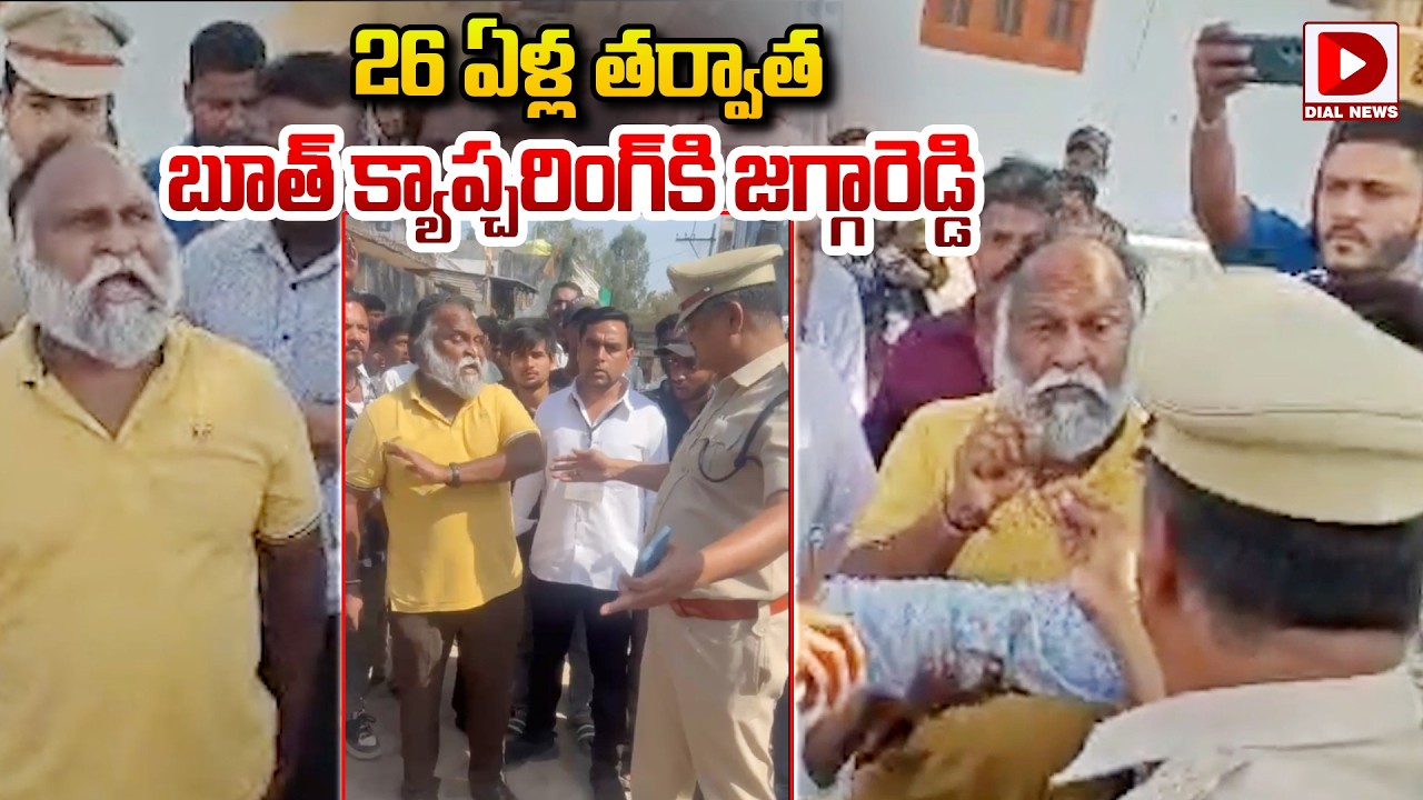 LIVE : 26 ఏళ్ల తర్వాత బూత్ క్యాప్చరింగ్ కి జగ్గారెడ్డి | Jagga Reddy | Municipal Elections 2026