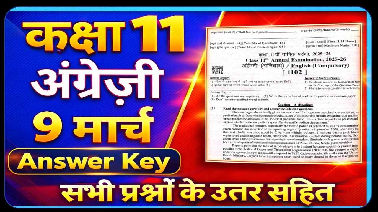 RBSE 11th English Paper 9 March Answer Key || Class 11th English Paper 2026 Solution 9 March 2026