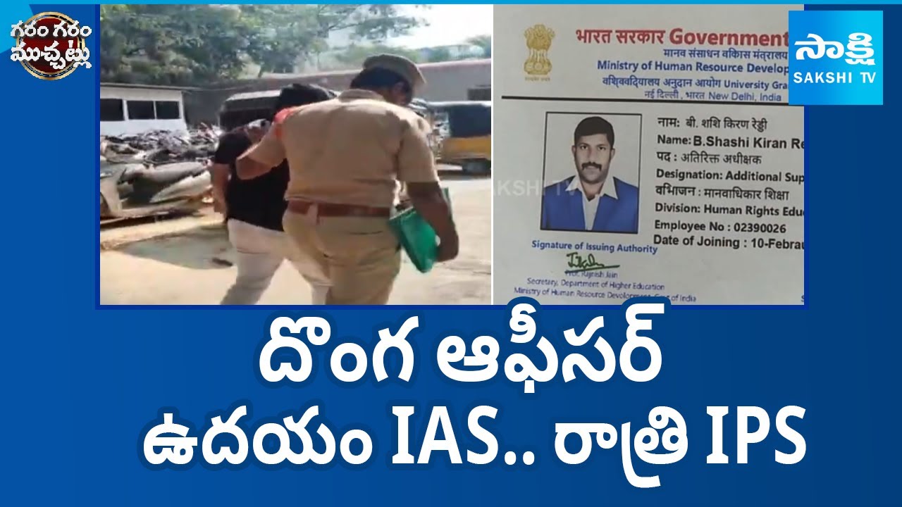 Fake IPS Officer Arrests in Hyderabad | Garam Garam Varthalu | @SakshiTV​