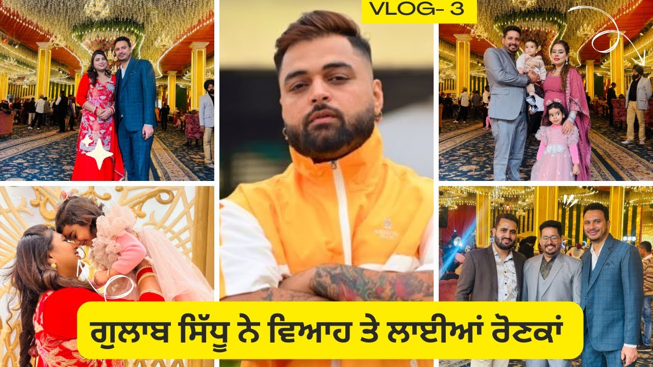 Vlog 4 ਗੁਲਾਬ ਸਿੱਧੂ ਨੇ ਵਿਆਹ ਤੇ ਲਾਈਆਂ ਰੋਣਕਾਂ, GULAB Sidhu ne viah te lagaian Ronkan 