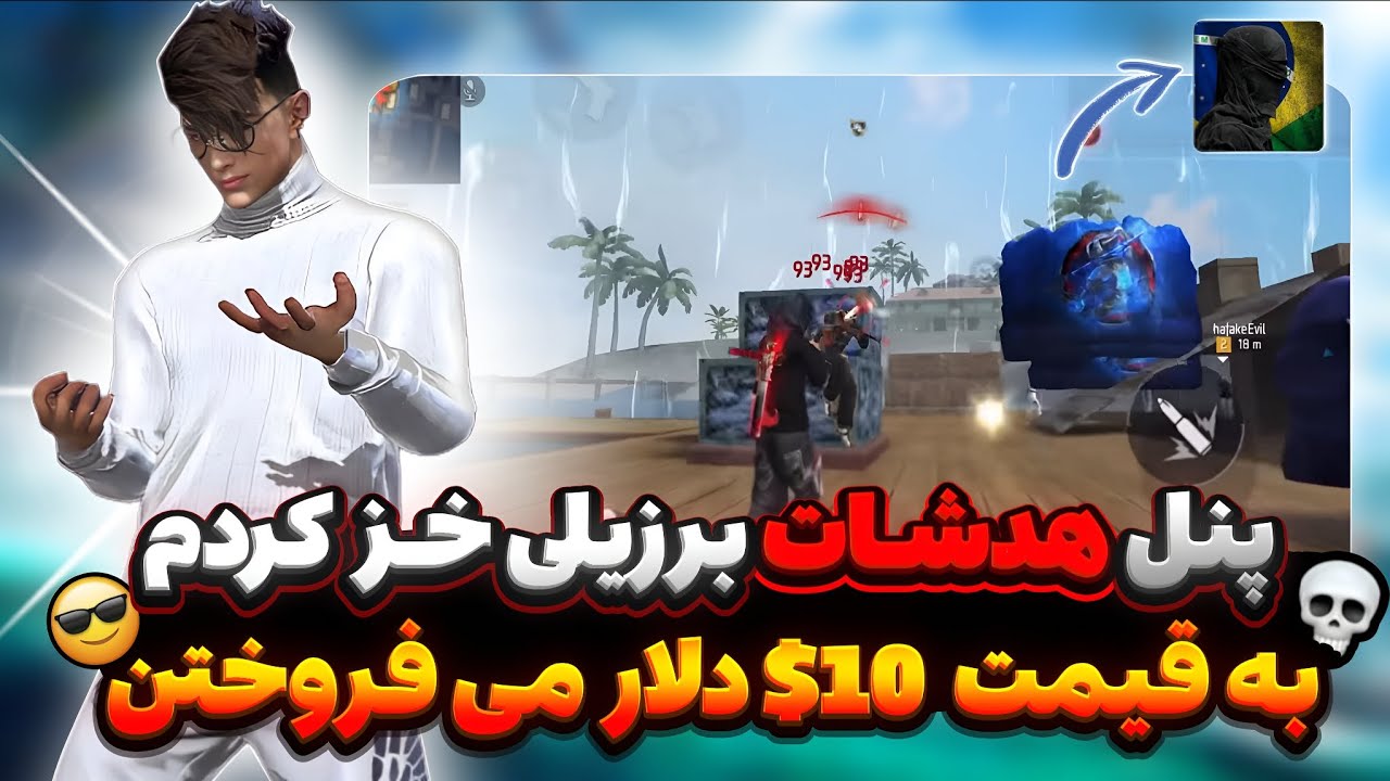 پنل هدشات برزیلی آوردم🔥گزینه این بات 87درصد داره🇧🇷از کف برزیل آوردم🥶