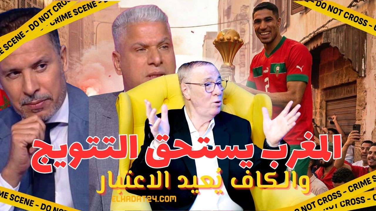 بلا حدود / بدر الدين الإدريسي ..إنتزعنا اللقب بقوة القانون و هذا ما ينتظرنا لحسمه نهائيا