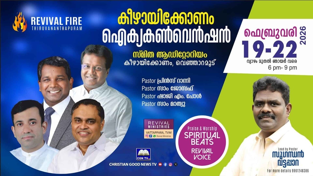 Day - 4 - കീഴായിക്കോണം ഐക്യകൺവെൻഷൻ  സ്‌മിത ആഡിറ്റോറിയം  വെഞ്ഞാറമൂട്  Pr. sam mathew