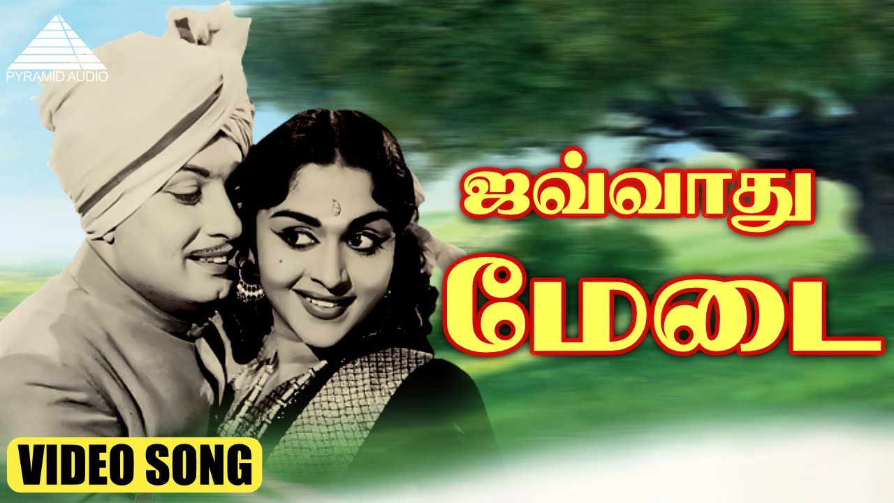 ஜவ்வாது மேடை Video Song | Panathottam | M. G. Ramachandran | Viswanathan&ndash;Ramamoorthy