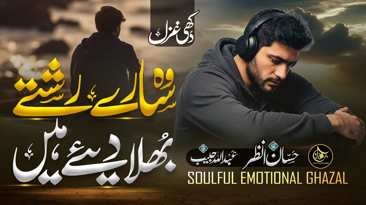 New Tearful Emotional Kalam 2026 - Woh Sary Rishty Bhula Diye Hain - Hafiz Hassan Anzar -Urdu Ghazal