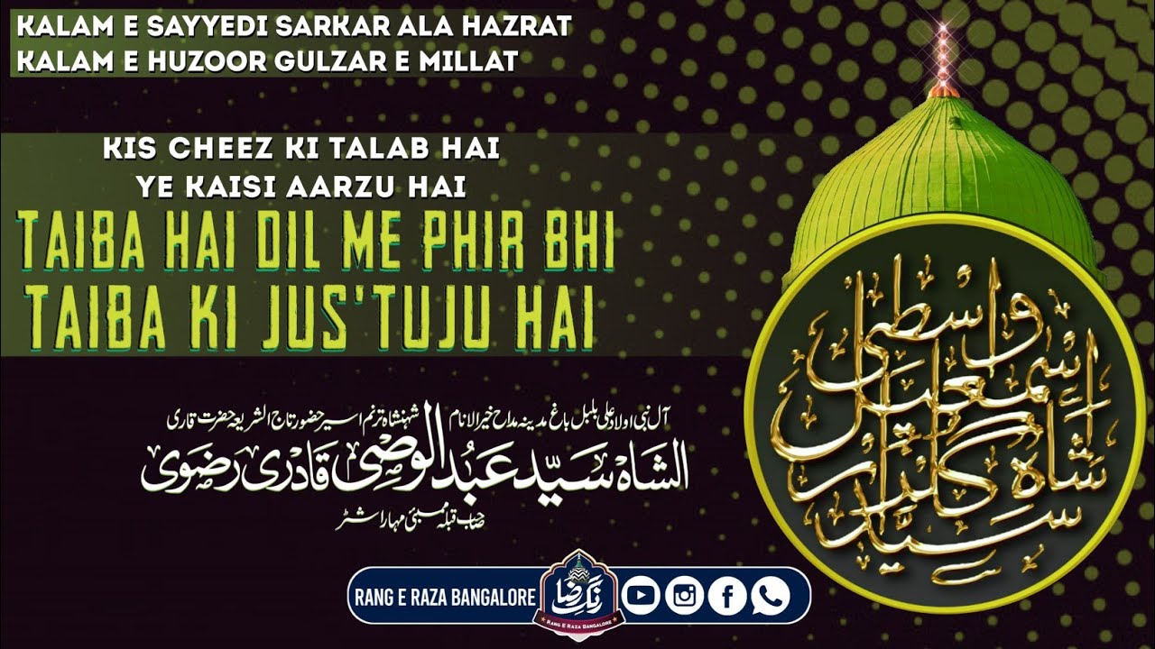 Kalaam E Huzoor Gulzar E Millat • Kis Cheez Ki Talab Hai Ye Kaisi Aarzu Hai • Sayyed Abdul Wasi