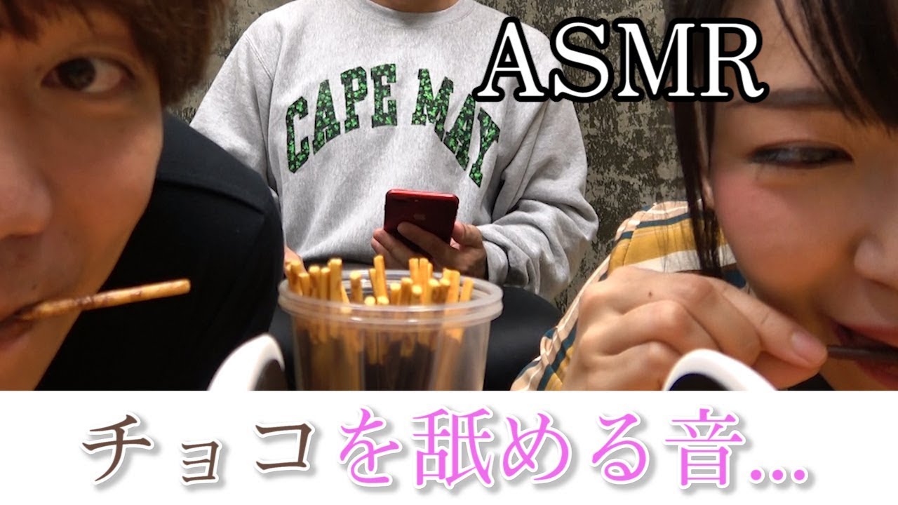 【ASMR】チョコを舐めとる音【桜 稲垣早希コラボ】