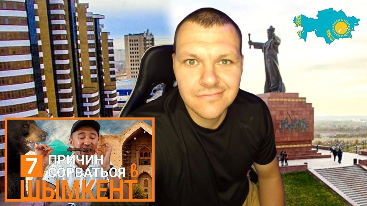 Реакция на 7 причин сорваться в Шымкент | Чимкент реакция KASHTANOV