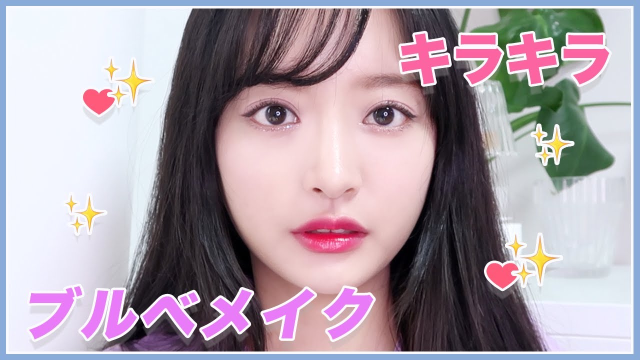 【毎日メイク】 紫が好き! キラキラ ブルベメイク💜【韓国コスメ】