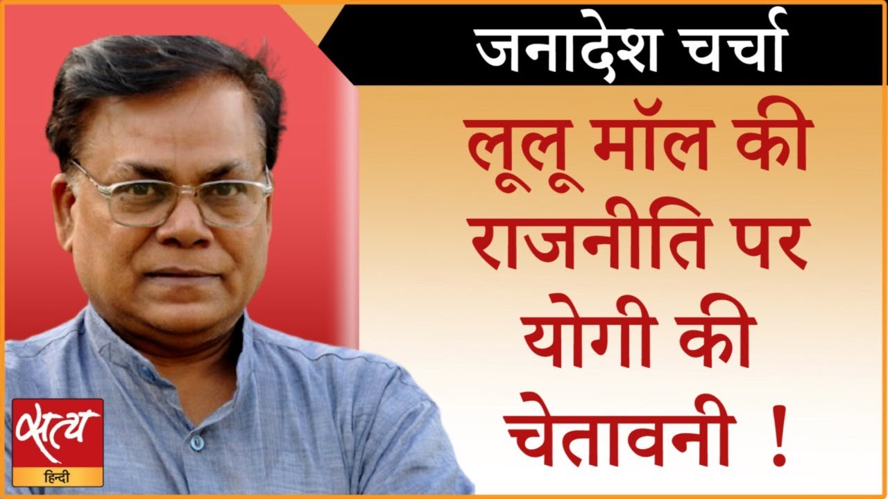 Yogi's warning on the politics of Lulu Mall ! । UP । HINDU-MUSLIM