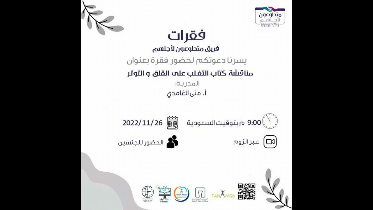مناقشة كتاب التغلب على القلق والتوتر 