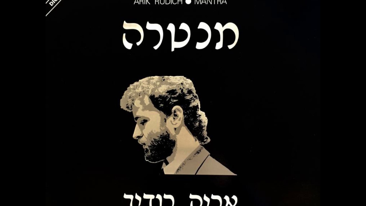 Arik Rudich – 100 Gates [Israel] Electronic, Synthwave, Ambient, Funk, Video Game Fusion (1987)