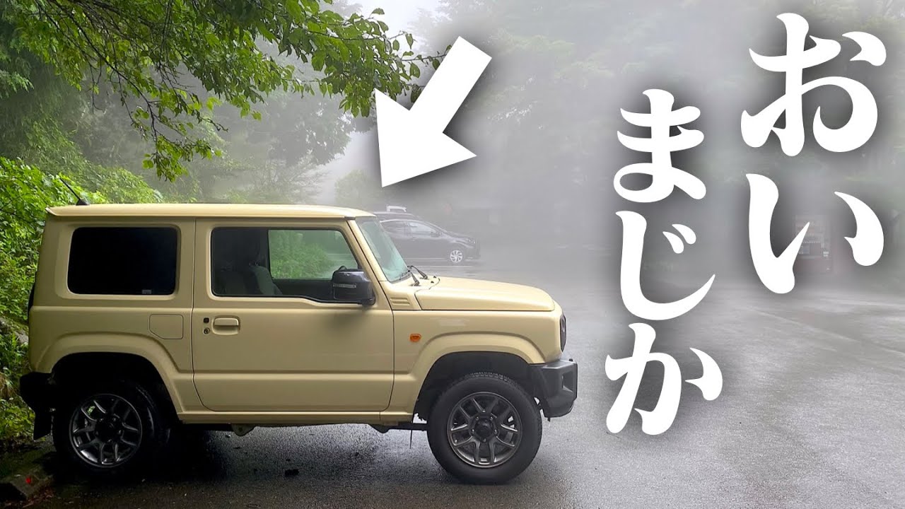 【箱根】ジムニーでドライブしてたら、最悪な失敗を犯しました。SUZUKI JIMNY POV