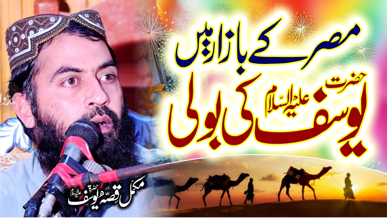 Waqia Hazrat Yousaf (Alihsalam) Molana Qari Haroon Yasir Bagvi 2023