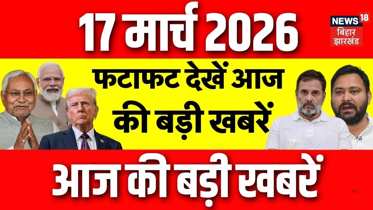 Top News : फटाफट देखें आज की बड़ी खबरें | Pakistan | Kabul | LPG Crisis | State of Hormuz | Bihar