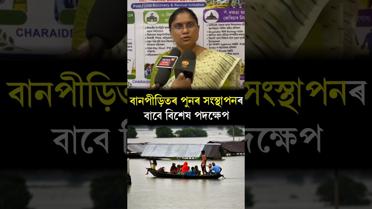 Special Measures for the Rehabilitation of Flood-Affected People I #short #shorts #shortvideo