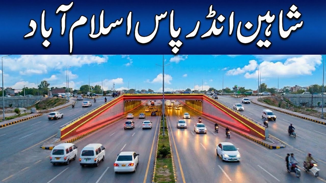 Shaheen Underpass Islamabad #shaheenunderpass #islamabad