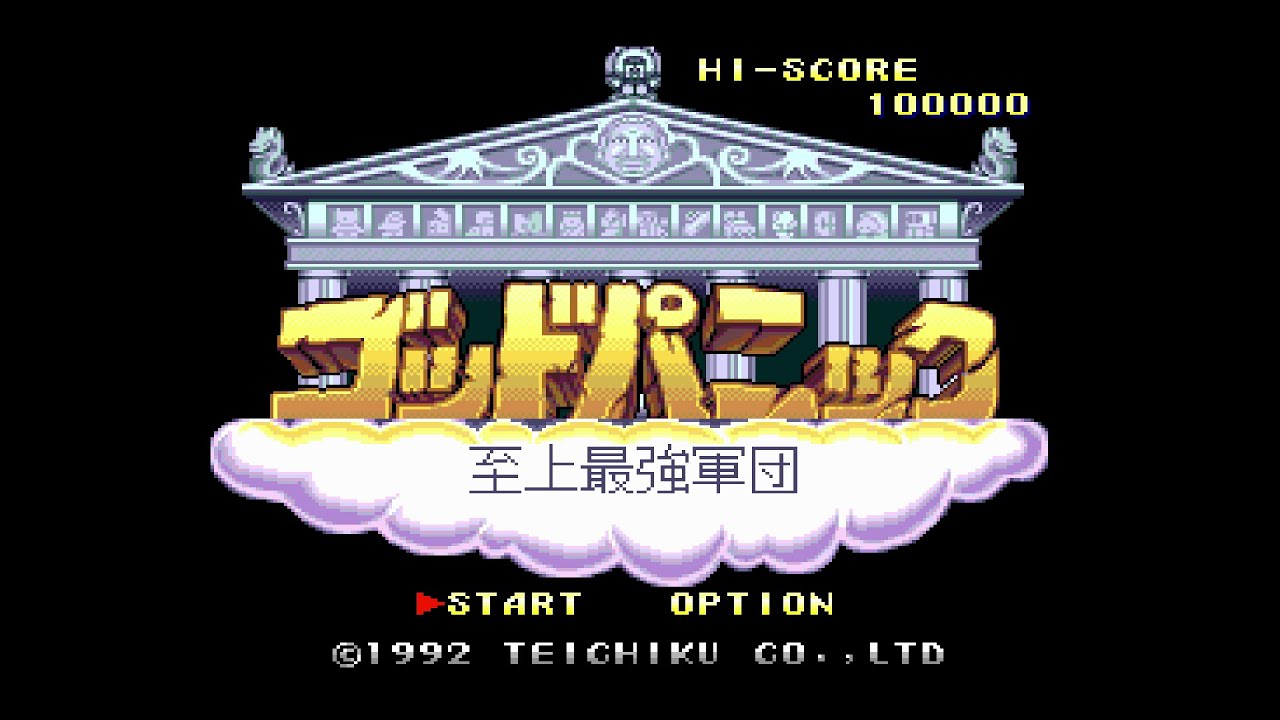 GOD PANIC SHIJŌ SAIKYŌ NO GUNDAN (ゴッドパニック 至上最強軍団). [PC Engine Super CD]. 1CC. No Death. HARD. 60Fps.