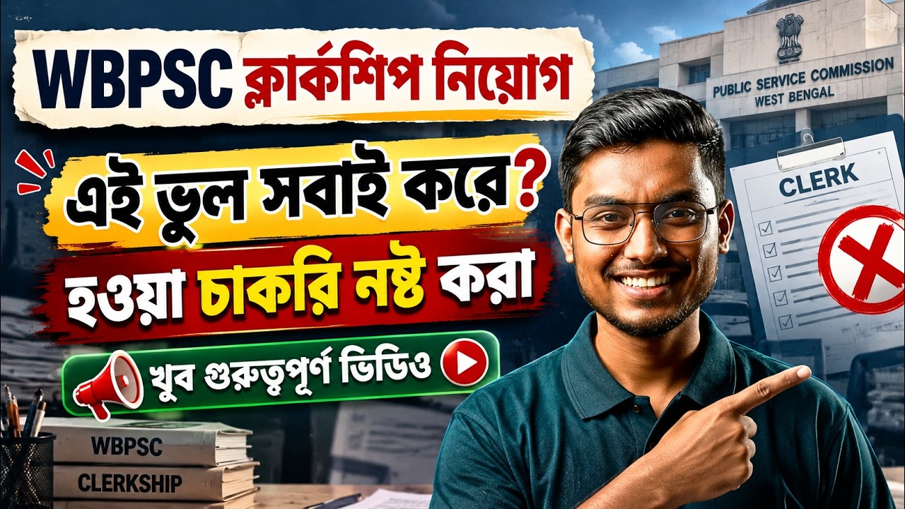 WBPSC Clerkship Recruitment | Are You Making This Mistake? | PSC Clerkship Updates By Riju Sir