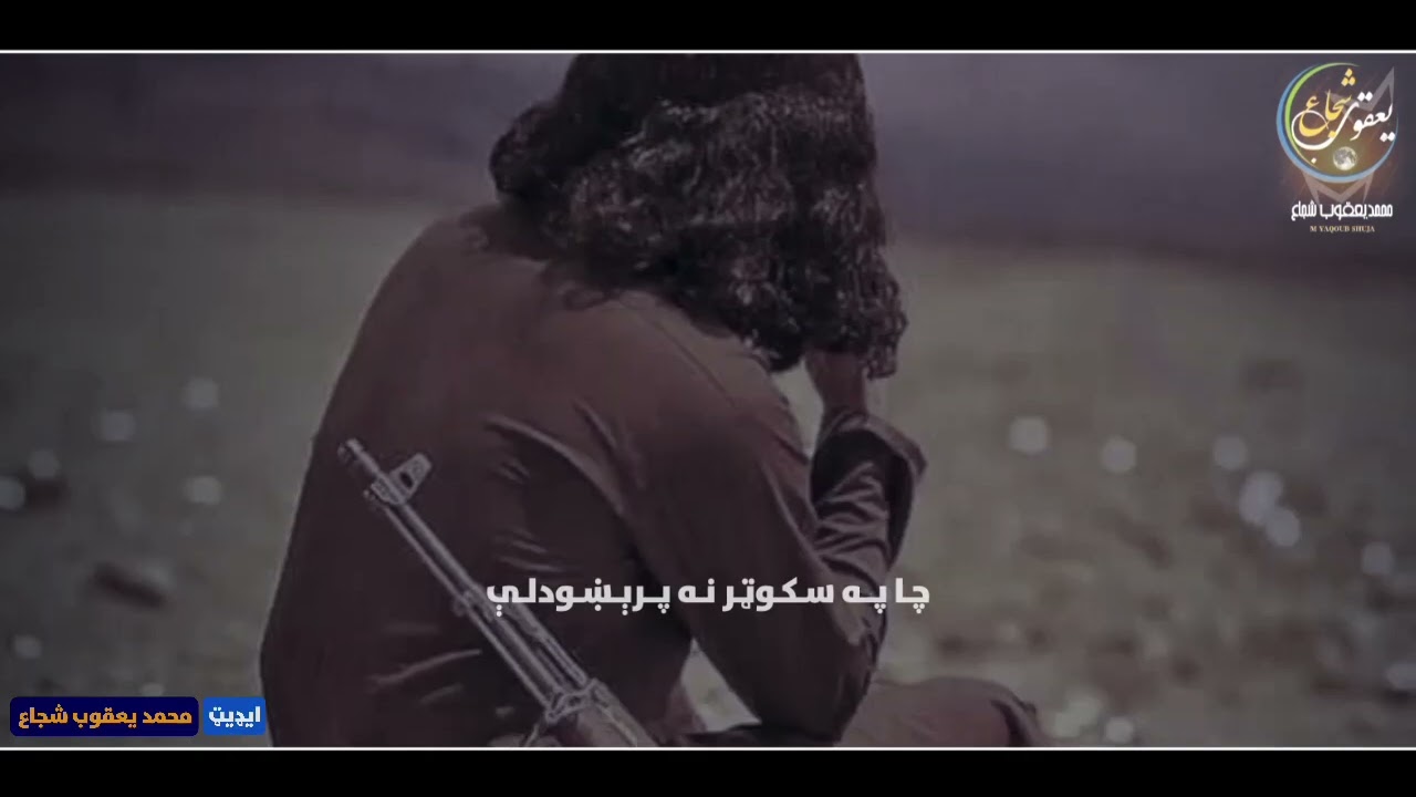 [ د ننګ تاریخ ]    نوي خوندوره ترانه د مولوي شمس الرحمن مستغفر او مولوي محمدطاهربهار احرار په غږ کې
