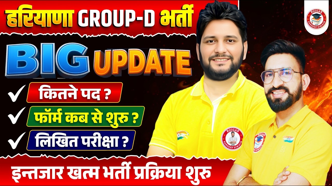 Haryana Group D Bharti 2026 🔥 8000+ पद! फॉर्म कब से? पूरी Big Update अभी देखें
