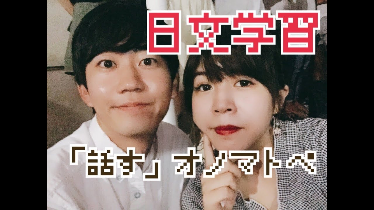 📚跟RU一修尼學日文：日本人都在用的形容「說話」的日文