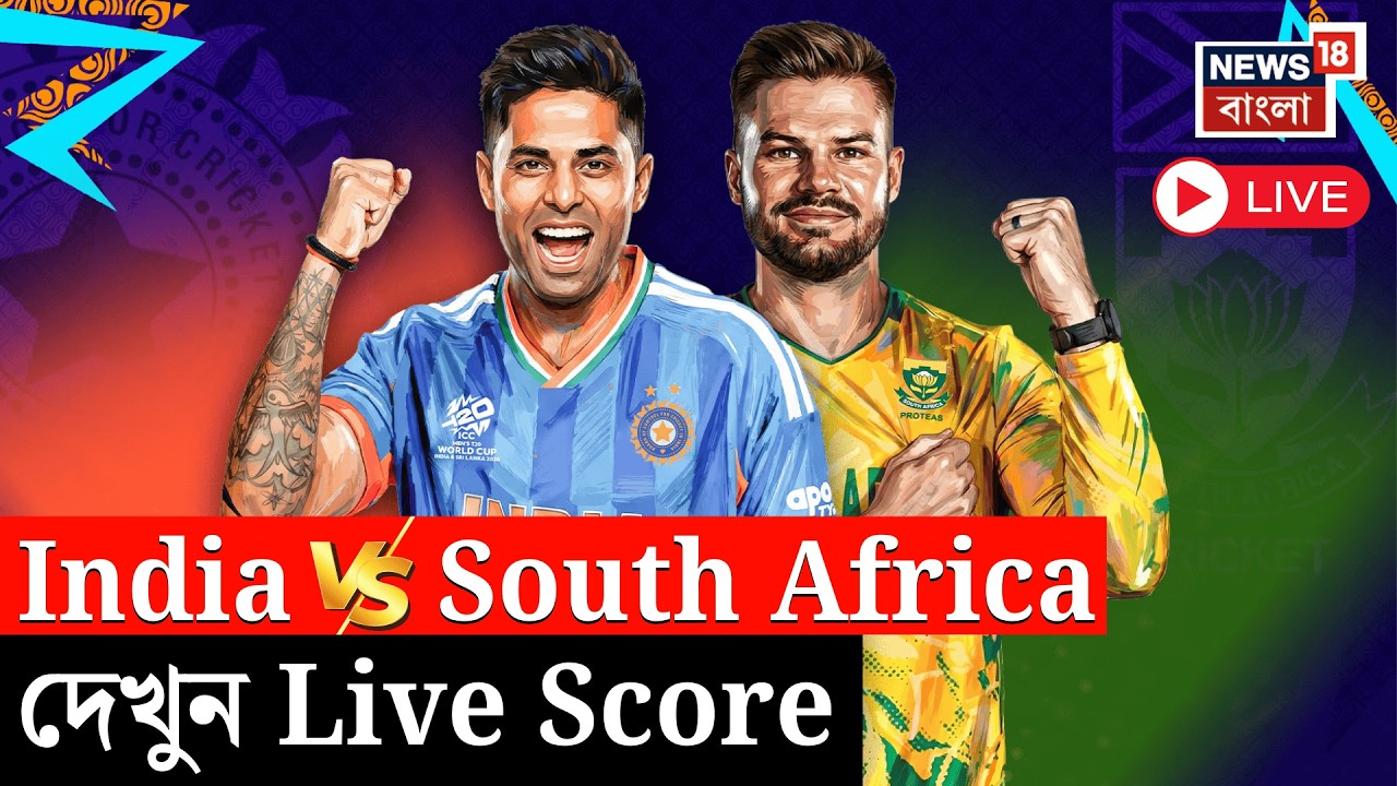 India vs South Africa LIVE | মুখোমুখি ভারত-দ: আফ্রিকা | দেখুন Live Score | ICC T20 World Cup Super 8