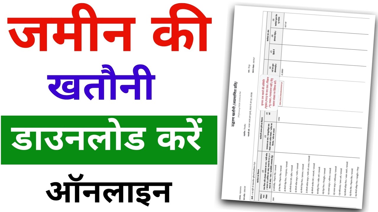 Khasra Khatauni Kaise Dekhe | Khasra Khatauni Download Kaise Kare 2026