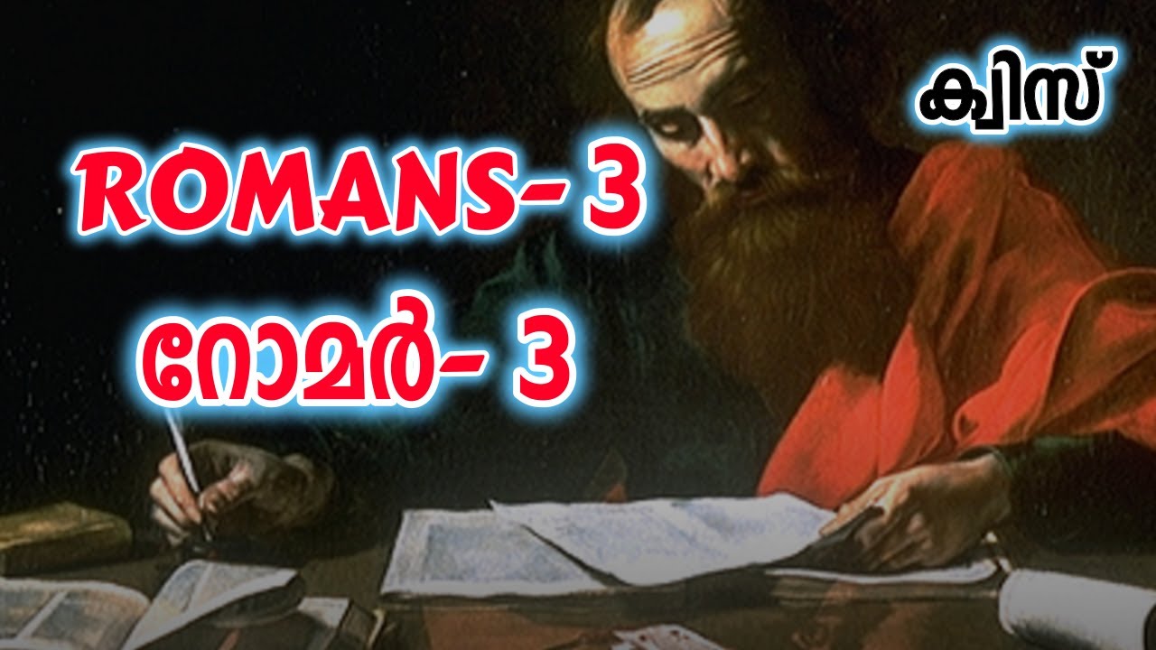 ക്വിസ് റോമർ 3 ||| Quiz Romans 3 ||| | Malayalam Q&A