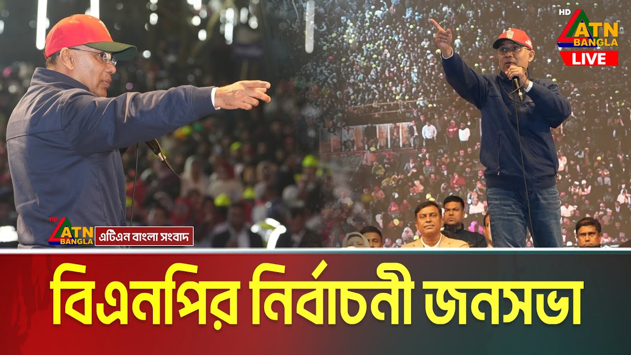 LIVE🔴গাজীপুরে বিএনপির নির্বাচনী সমাবেশ । তারেক রহমান । Tarique Rahman | Gazipur | BNP Jonosova