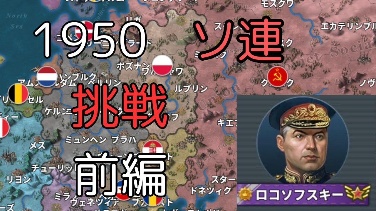 1950 挑戦 ソ連 前編[世界の覇者4]