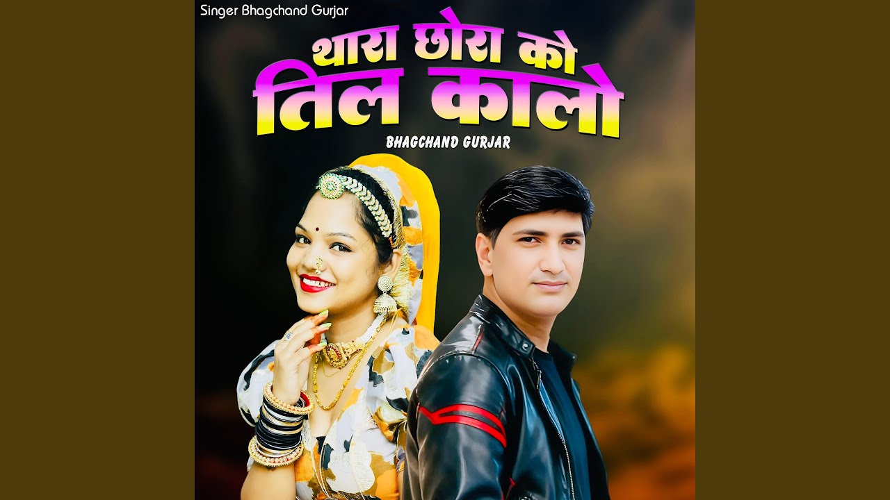 Thara Chora Ko Til Kalo