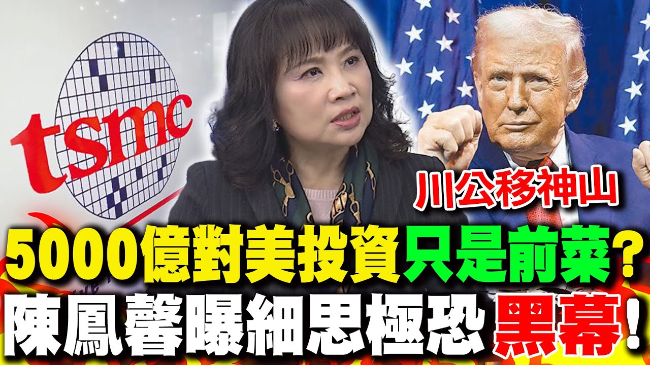 台灣對美國5000億投資