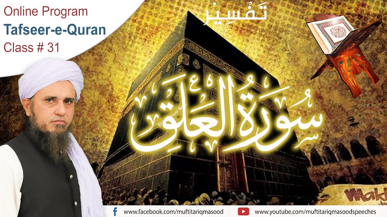 Tafseer-e-Quran Class # 31 |  Mufti Tariq Masood Speeches 🕋