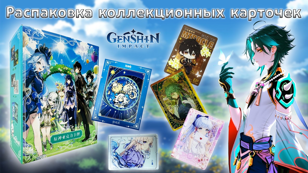 Бокс Genshin Impact Акриловые карты | Распаковка коллекционных карточек | Архонты