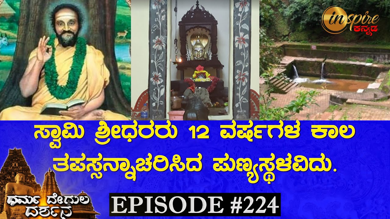 Ramatheertha Rameshwara Temple, Honnavara | Dharma Degula Darshana
