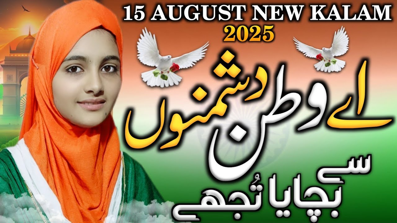 15 August New kalam 2025 | Ae Watan Misle Jannat Banaya tujhe | 15 August new Tarana 2025 #15august 