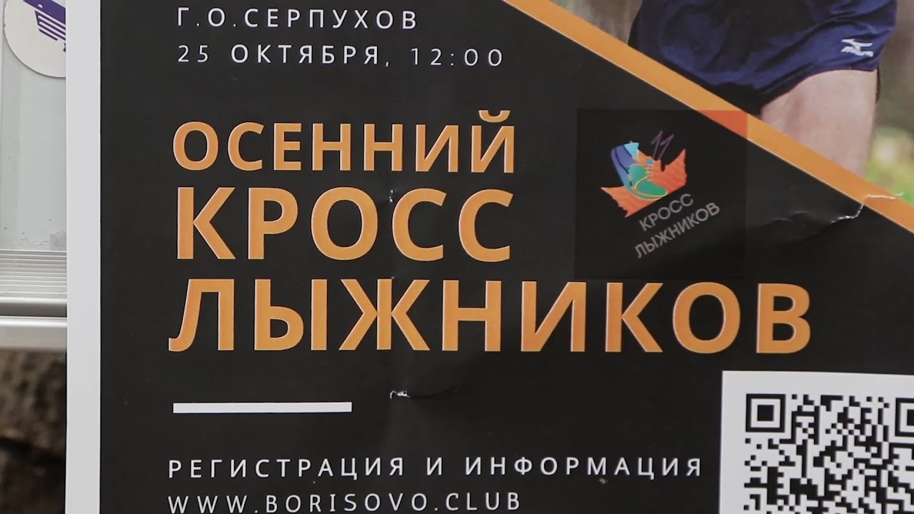 Кросс лыжников 2020 Борисово Серпухов