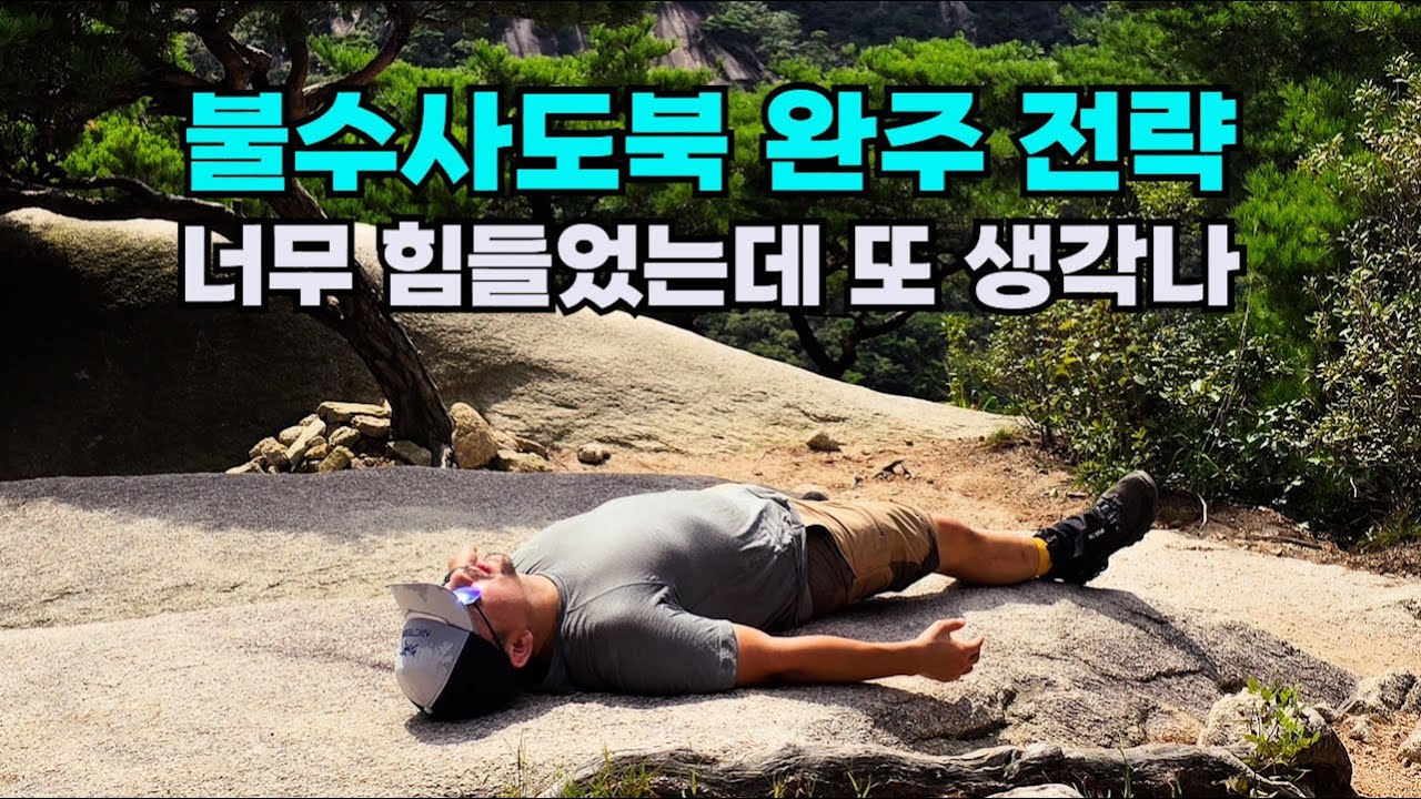 '불수사도북' 매운맛으로 가득해서 다시는 안 먹고 싶은데 돌아서면 또 생각나는 맛. 그런 종주