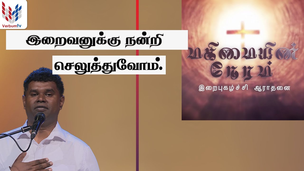 MAHIMAYIN NERAM (மகிமையின் நேரம்) - EP 156  29 04 2025