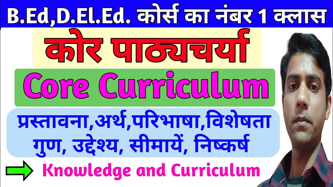 Core Curriculum || कोर पाठ्यचर्या,अर्थ,परिभाषा,विशेषता,गुण,उद्देश्य, सीमाएं,निष्कर्ष||b.ed 2nd year