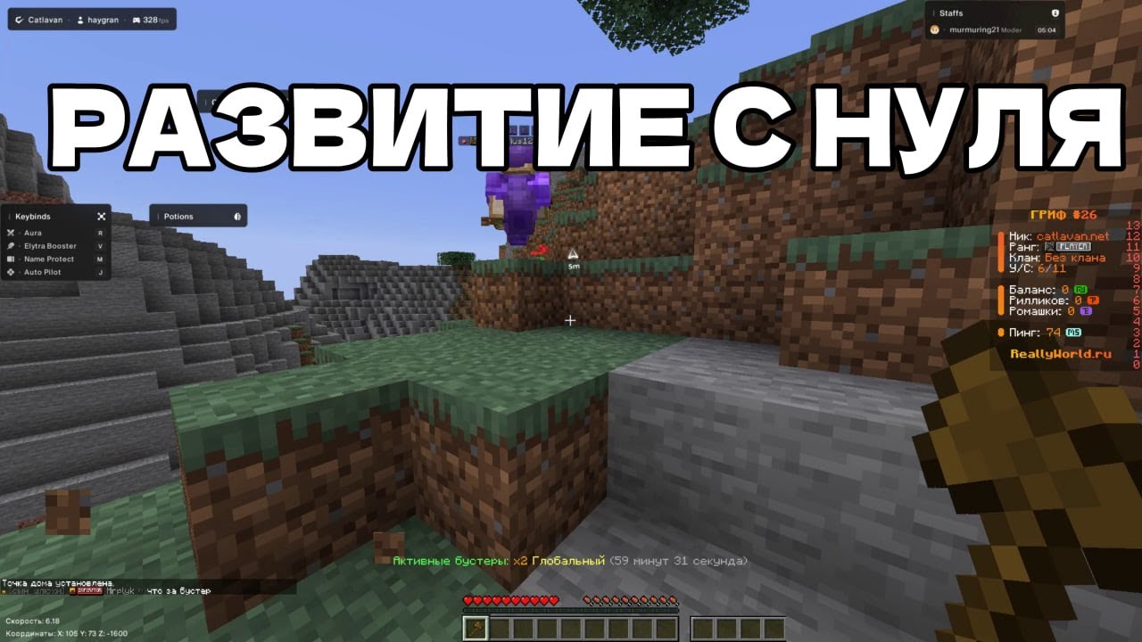 РАЗВИТИЕ С ПОЛНОГО НУЛЯ НА REALLYWORLD С ЛУЧШИМ ЧИТОМ CATLAVAN RECODE!