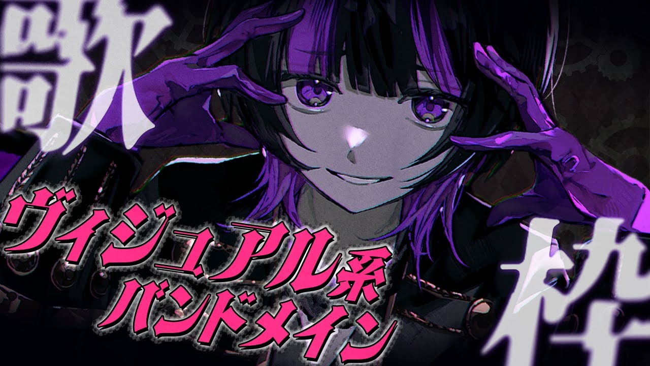 【 #歌枠  】ヴィジュアル系バンド多めでカッコいい曲を歌います🌹 ✧ Singing Stream #short  【 伊月 知世 / RIOT MUSIC 】