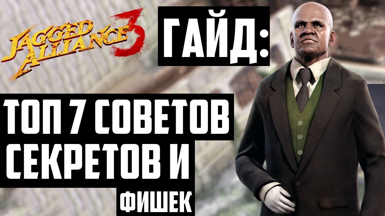 Топ 7 Советов и Фишек в Игре Jagged Alliance 3
