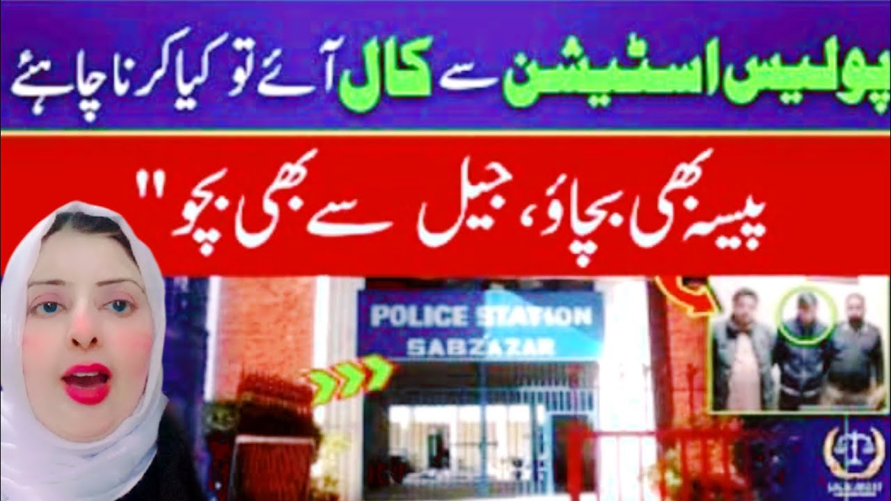 What To Do When You Receive a Call From Police Station | Advocate Nida Chughtai