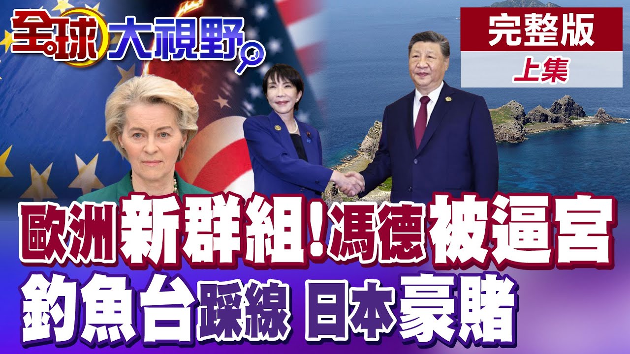 歐洲35國組