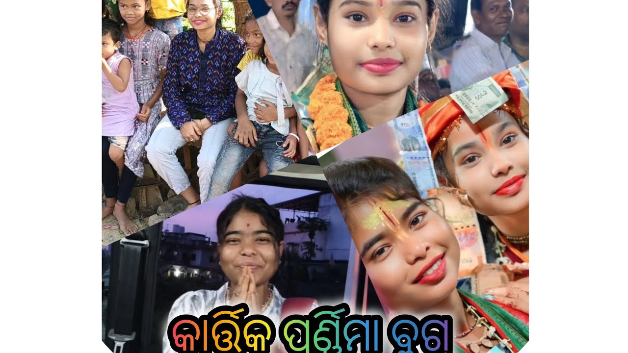 କାର୍ତ୍ତିକ ପୂର୍ଣ୍ଣିମା ର ସମସ୍ତକୁ ଶୁଭେଛା, ଇତିଶ୍ରୀ କର ଜାମପାଲି କୀର୍ତ୍ତନ, ପ୍ରୋଗ୍ରାମ, ବ୍ଲଗ୍,#itishree kara,