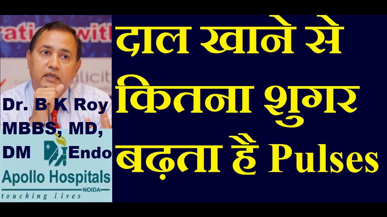 Dal khane Se Sugar kitna Badhta Hai | Pulses for Diabetes Patient #diabetes #diabetesdietplan