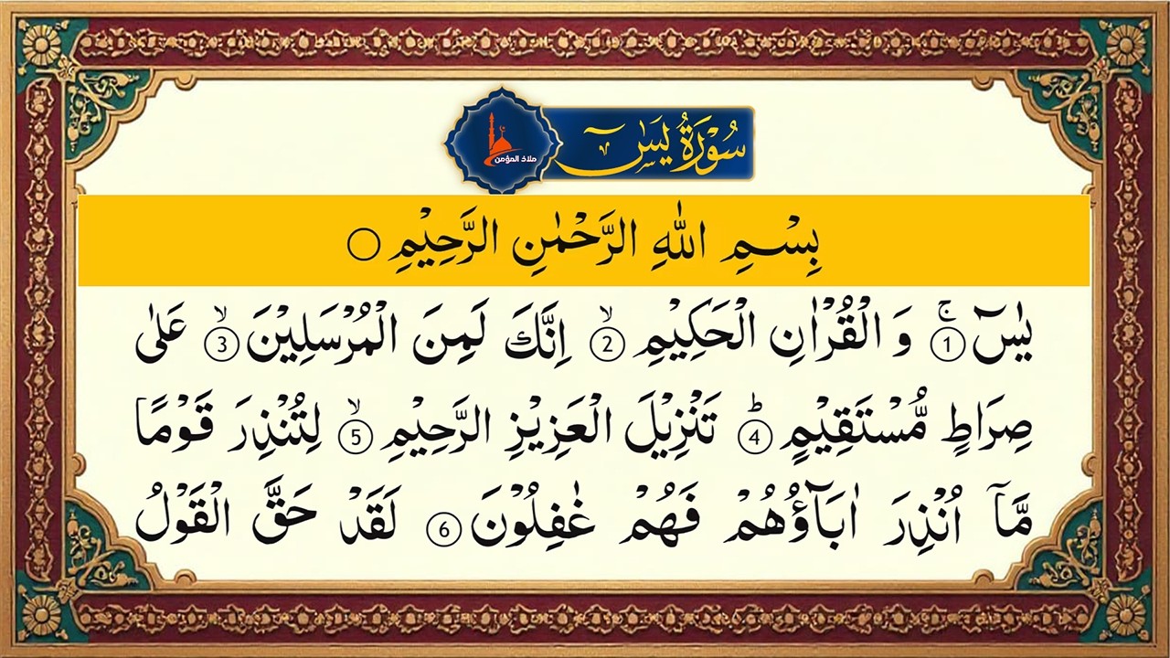 Surah Yasin (Yaseen) Full With Arabic Text | Ep -77 | Sheikh Abdul Rahman Al Sudais #surahyaseenfull